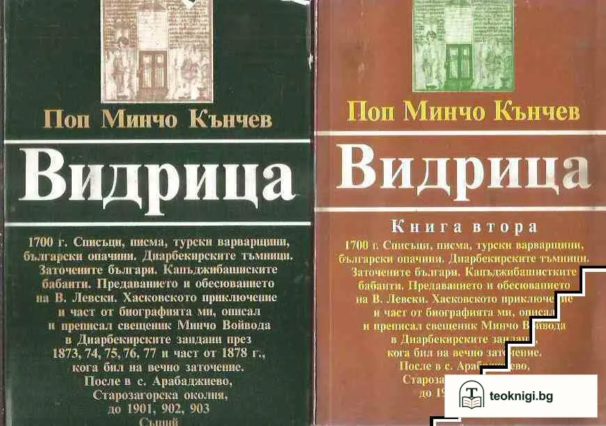 Видрица. Книга 1-2 — корица