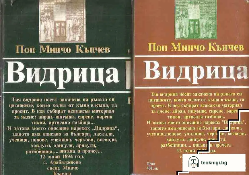 Видрица. Книга 1-2 — снимка 2