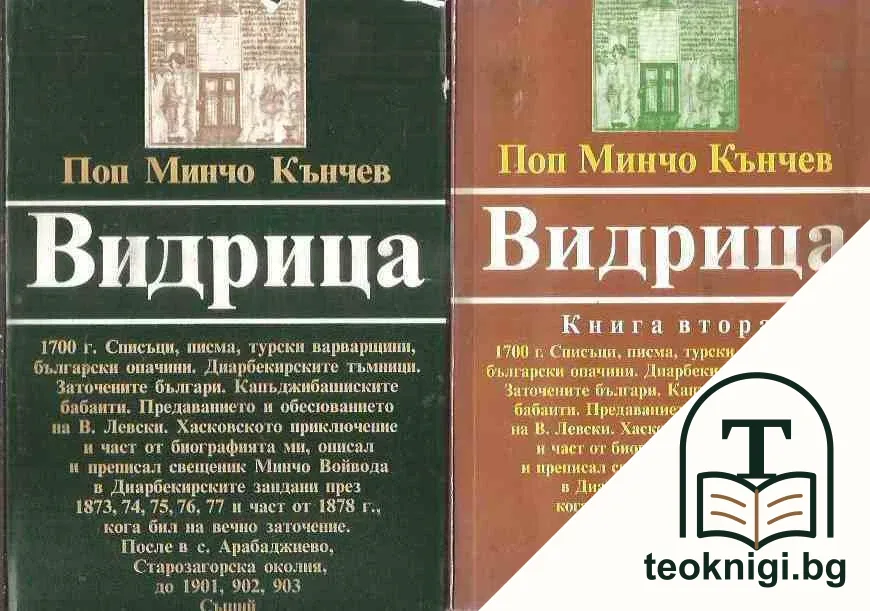 Видрица. Книга 1-2 — корица