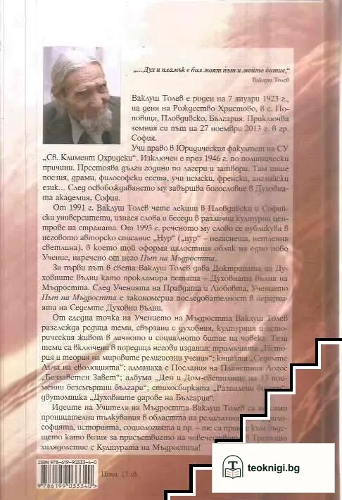 Седемте лъча на еволюцията — снимка 2
