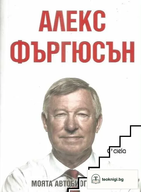 Моята автобиография — корица