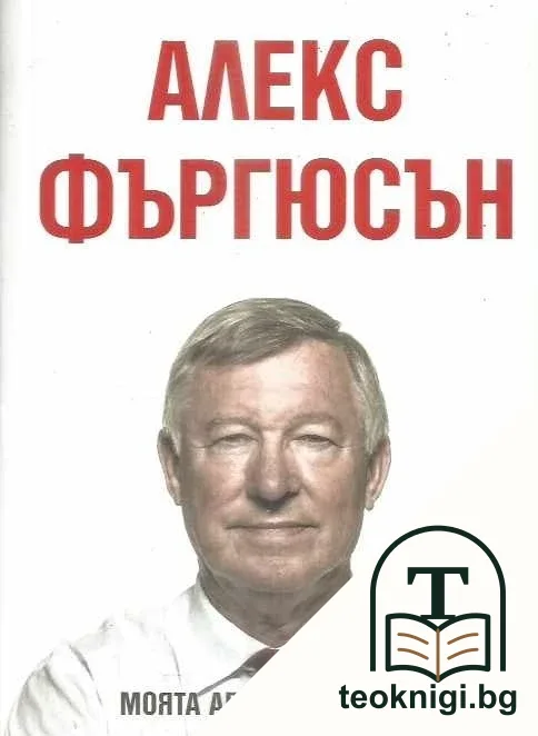 Моята автобиография — корица