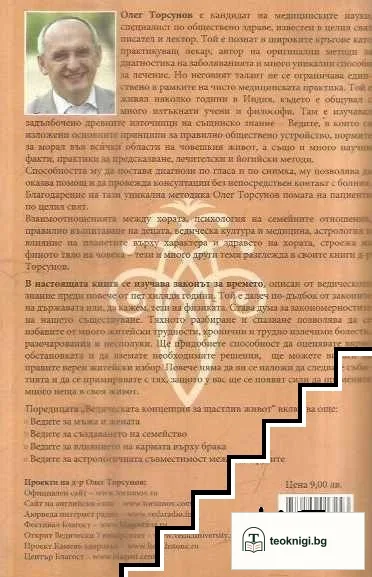 Ведите за силата на времето — снимка 2