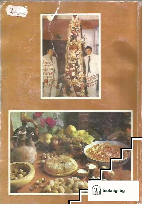 Кулинарна енциклопедия — снимка 2