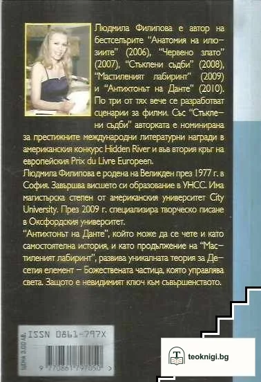 Десетият елемент — снимка 2
