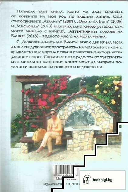 Любовта долита и в Ракита — снимка 3