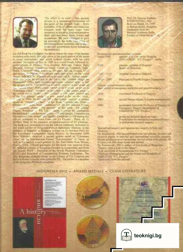 Academician Dr. N. I. Pirogov - A Legend in Surgery. Н.И.Пирогов - легенда в хирургията — снимка 2
