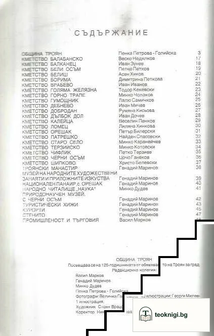Община Троян — снимка 3