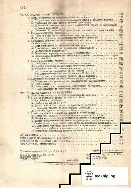 Въведение в нравственото богословие — снимка 3