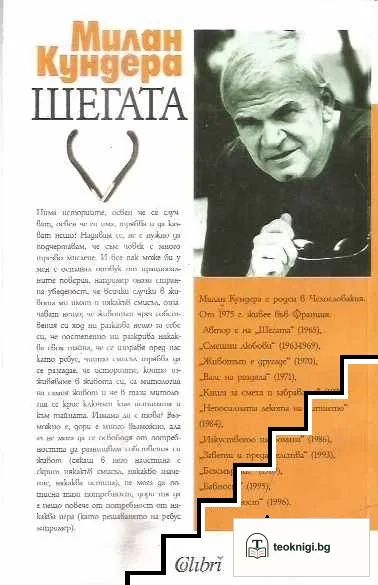 Шегата — снимка 2