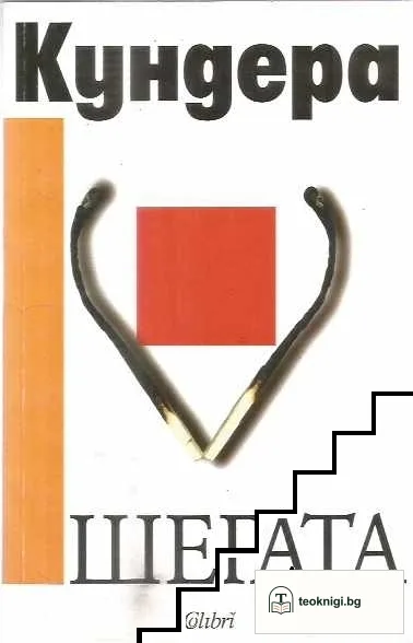 Шегата — корица