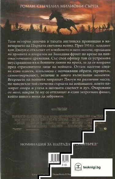 Боен кон — снимка 2
