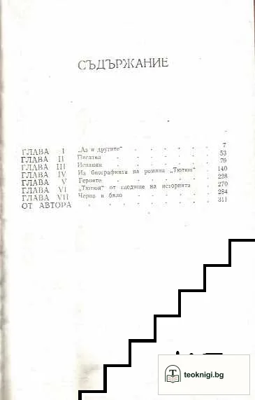 Димитър Димов. Монография — снимка 2