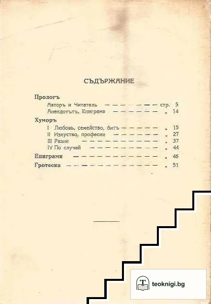 Смяхъ и присмехъ — снимка 3