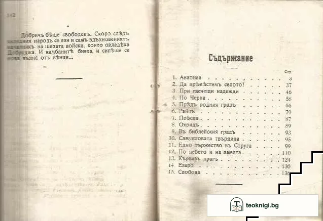 На село и на война — снимка 3
