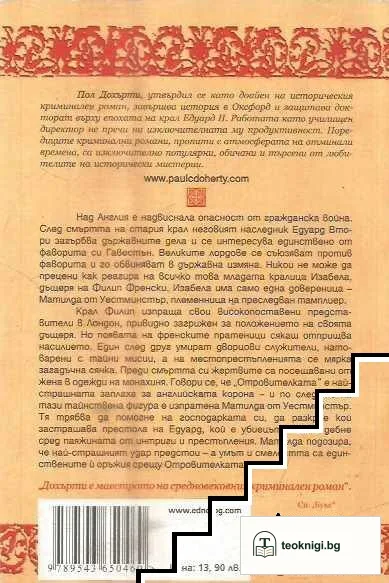 Отровителката — снимка 2