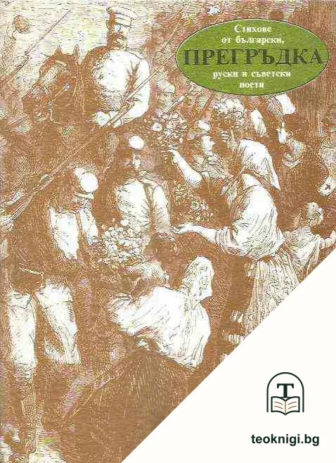 Прегръдка — корица