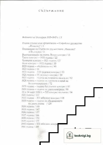 Всичко за България! — снимка 2