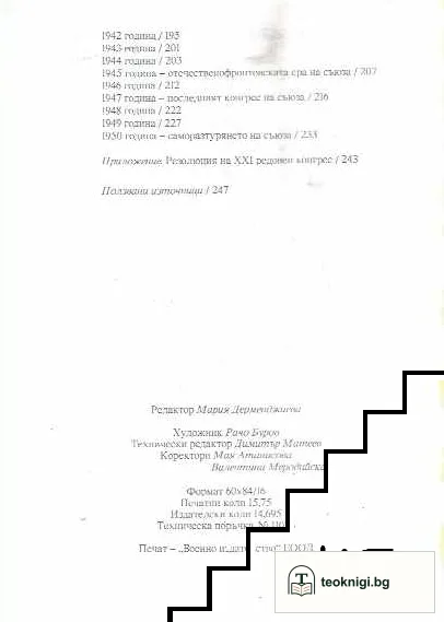 Всичко за България! — снимка 3