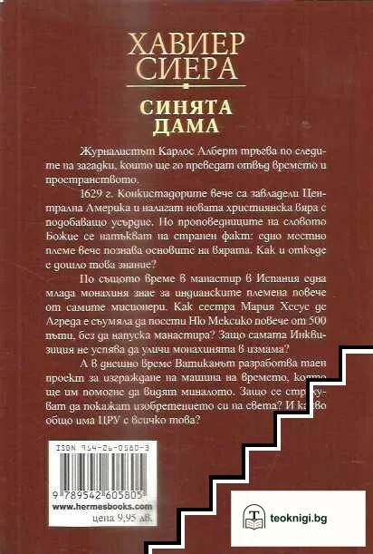 Синята дама — снимка 2