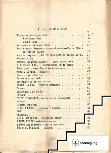 Изъ съкровищата на нашата поезия — снимка 2