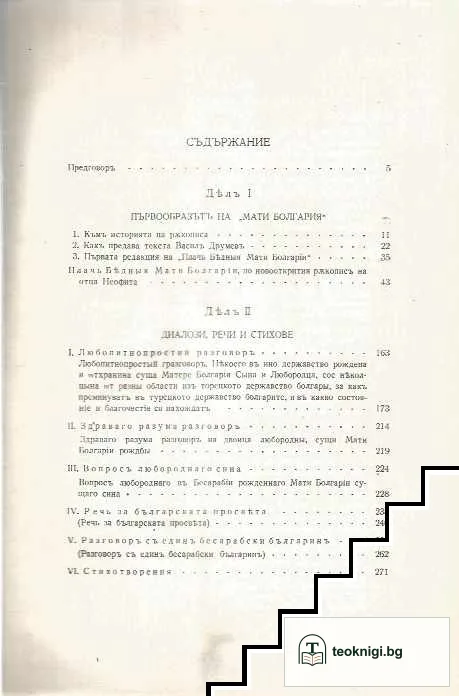 Непознатиятъ Бозвели. Първообразътъ на "Мати Болгария" и други необнародвани трудове и писма — снимка 2