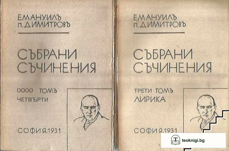 Събрани съчинения. Томъ 1-5 — снимка 2
