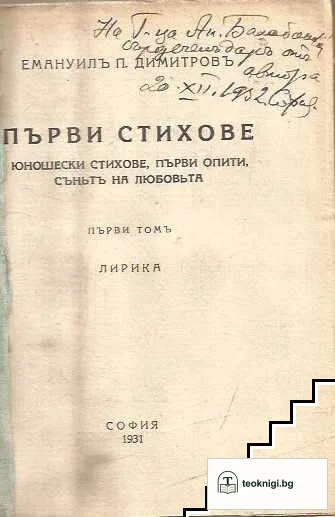 Събрани съчинения. Томъ 1-5 — снимка 4