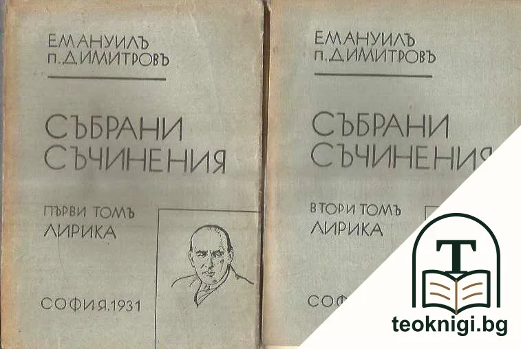 Събрани съчинения. Томъ 1-5 — корица