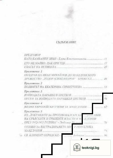 Гласът на истината — снимка 2