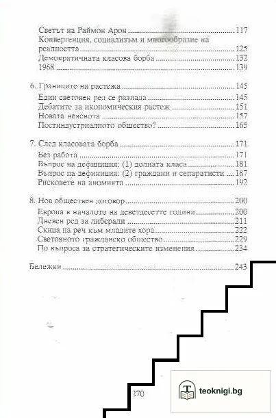 Модерният социален конфликт — снимка 3