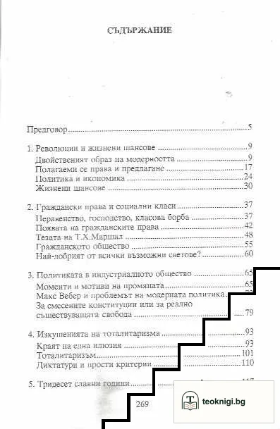 Модерният социален конфликт — снимка 2