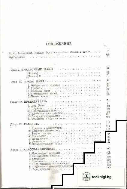 Слова и вещи — снимка 2