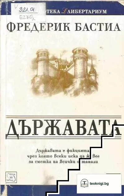 Държавата — корица