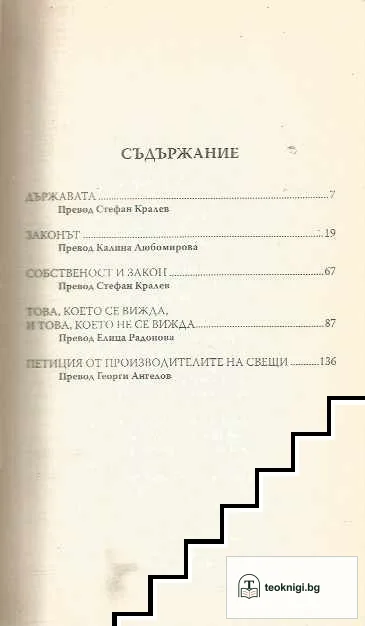 Държавата — снимка 3