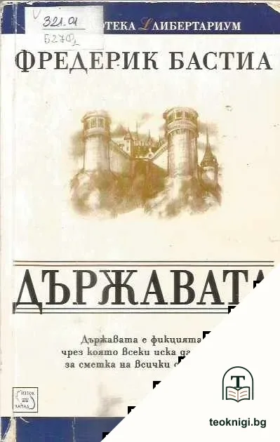 Държавата — корица