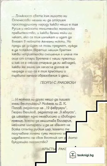 Преселение в Русия; Русия на Изток — снимка 2