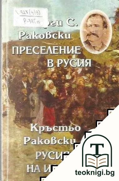 Преселение в Русия; Русия на Изток — корица