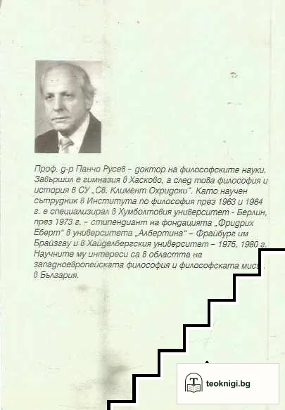 Криза на рационалността — снимка 3