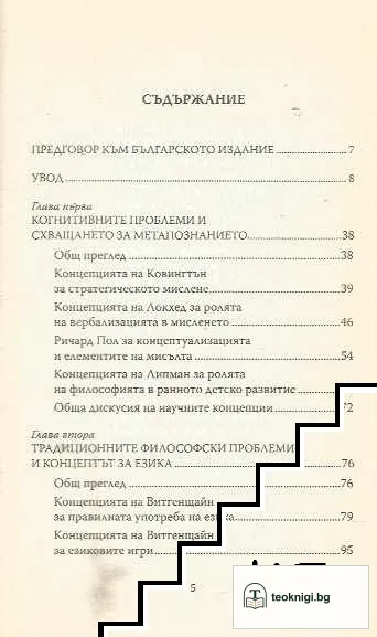 Философията и структурата на модерността — снимка 2