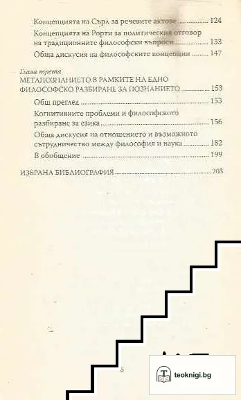 Философията и структурата на модерността — снимка 3