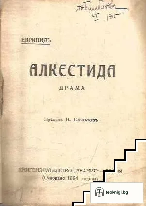 Алкестида — снимка 2