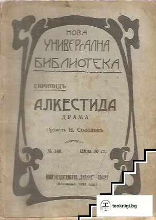 Алкестида — корица