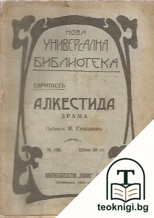 Алкестида — корица