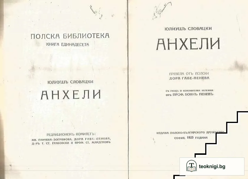 Анхели — снимка 3