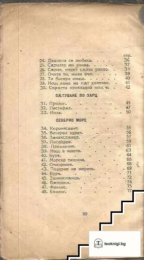 Книга на песните — снимка 3