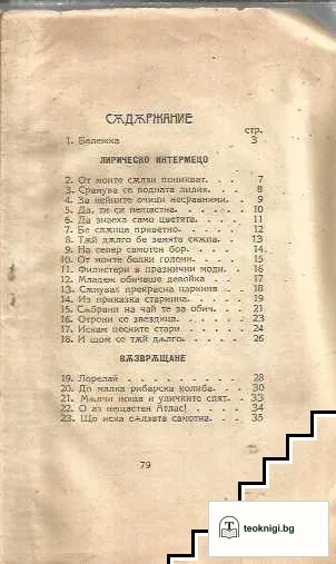 Книга на песните — снимка 2