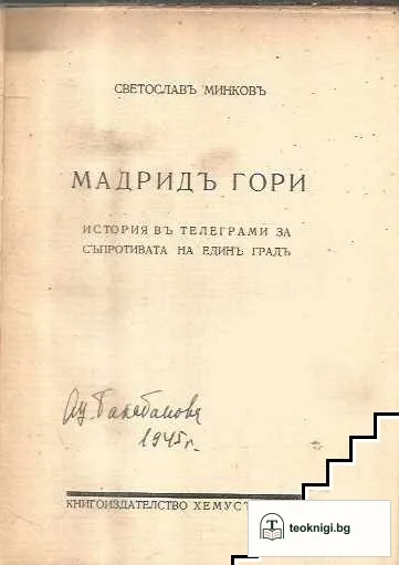 Мадридъ гори — снимка 3