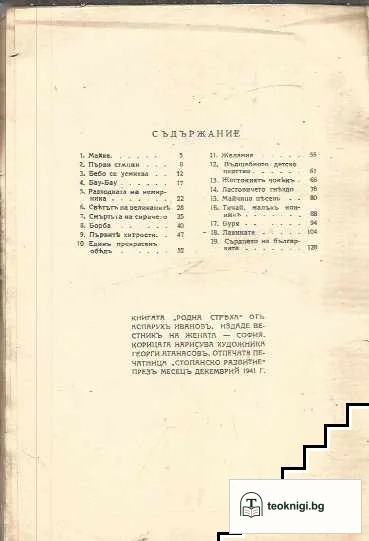 Родна стряха — снимка 3