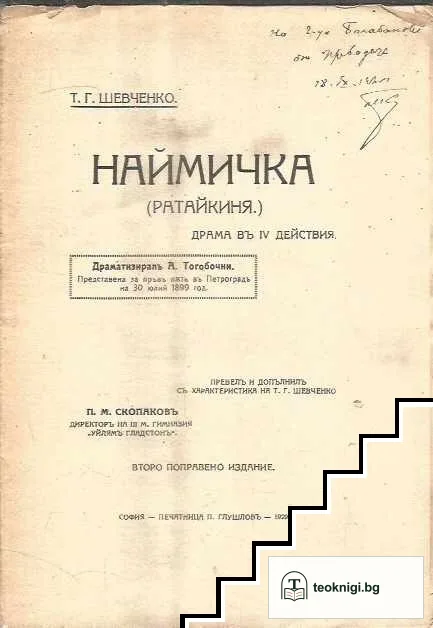 Наймичка (Ратайкиня) — снимка 2